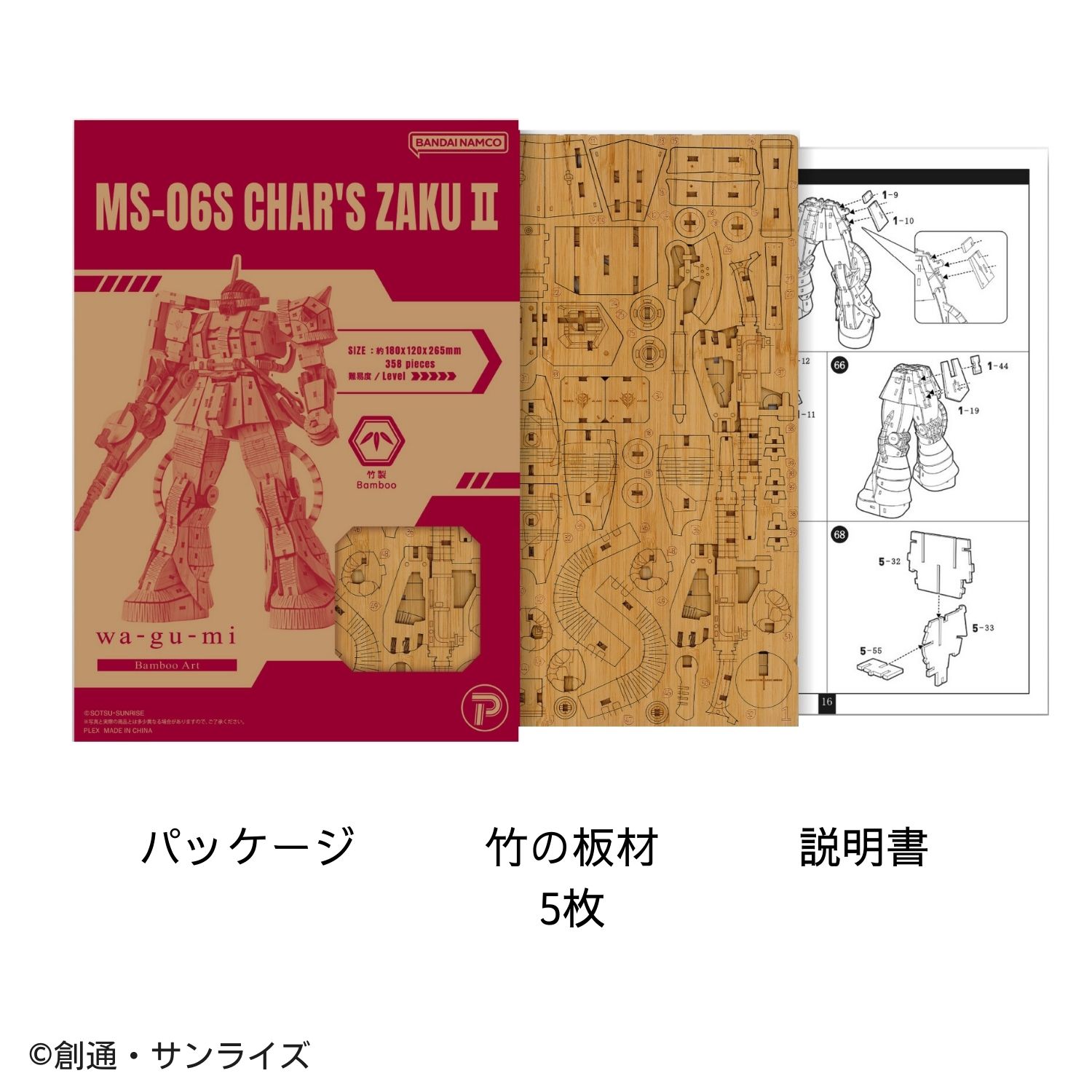 楽天市場】Bamboo Art wa-gu-mi MS-06S シャア専用ザクII 竹 立体