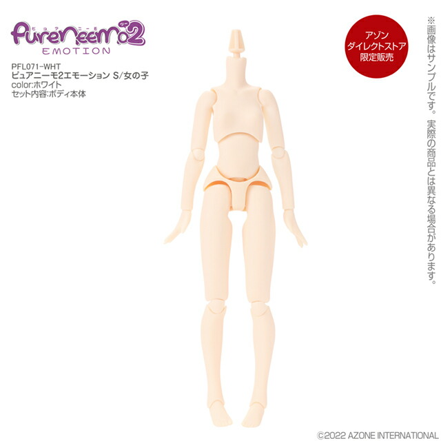 楽天市場】アゾン ピュアニーモ2エモーション S胸M脚 /女の子