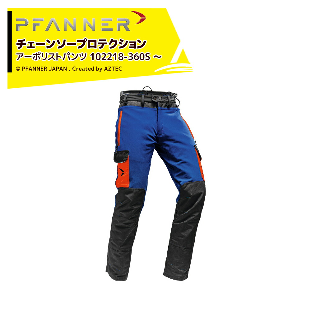 ファナー プロテクション ブーツ 28cm EU45 PFANNER 楽天市場】PFANNER
