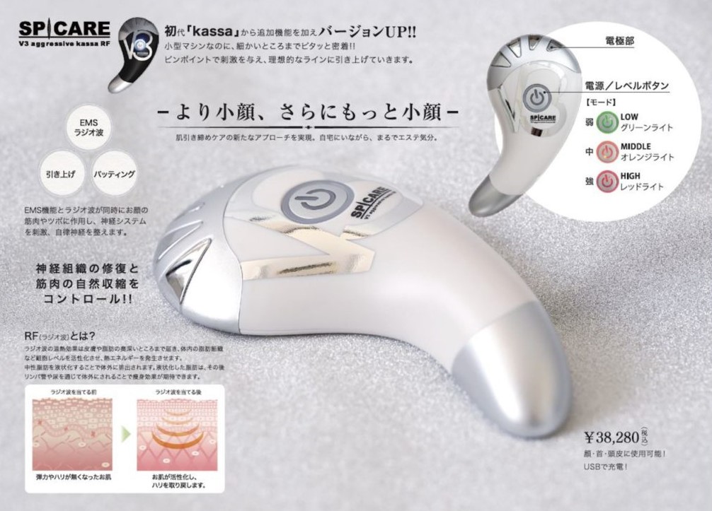 楽天市場】【送料無料】スピケア V3 アグレッシブ カッサ RF 美顔器