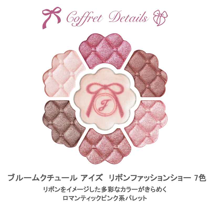 楽天市場】ジルスチュアート JILL STUART リボンファッションショー