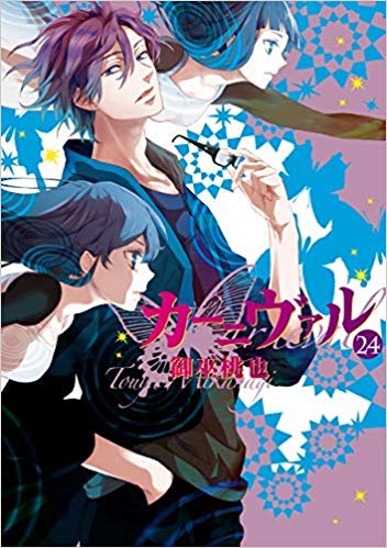 楽天市場】カーニヴァル 全巻の通販