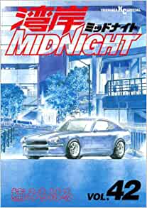 楽天市場】湾岸ミッドナイト 全巻 講談社 全42巻完結 【全巻セット