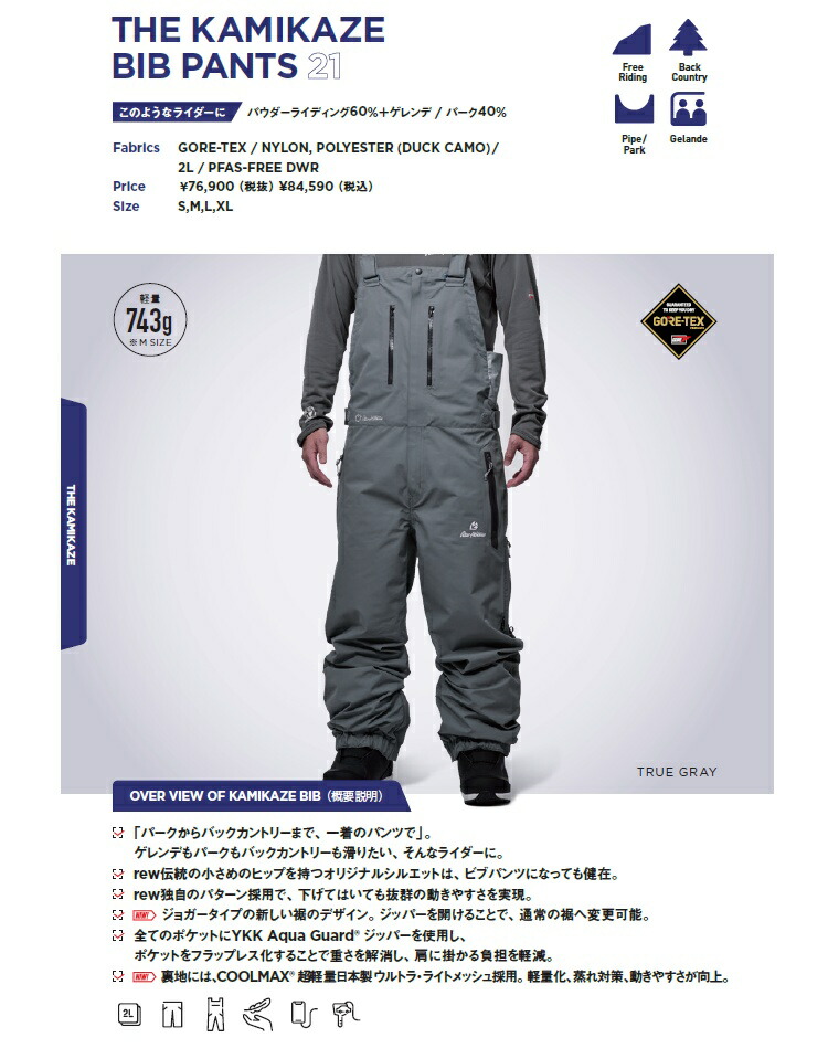 楽天市場】REW KAMIKAZE BIBPANTS19 GORE-TEX /2レイヤーアールイー