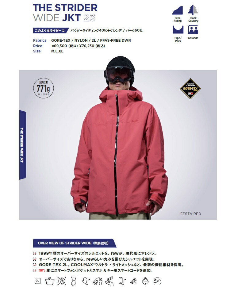 楽天市場】 REW THE STRIDER WIDE JKT GORE-TEX 26/27 アールイー