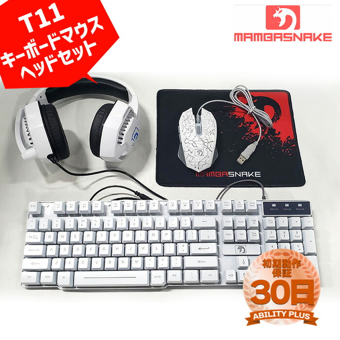 楽天市場】【1点限り】Mamba Snake 4in1 ゲーミングキーボードマウス