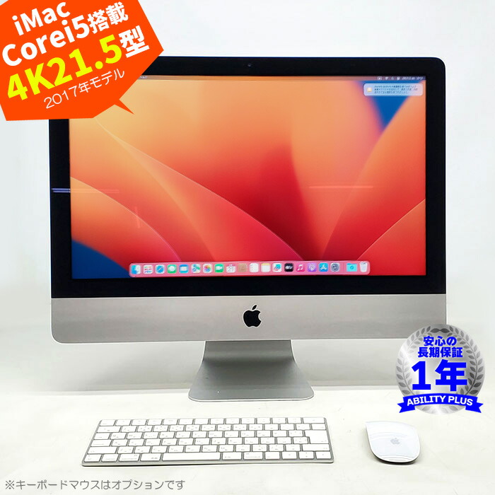 楽天市場】APPLE iMac 18.1 Retina 4K, 21.5-inch, 2017 A1418 MNE02J
