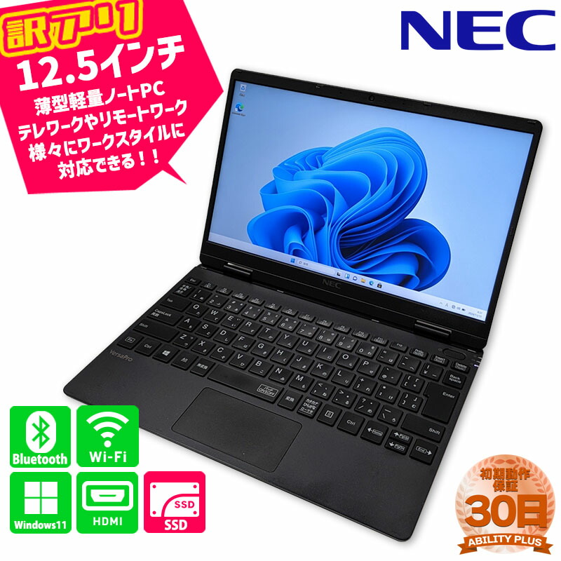 楽天市場】【訳あり品】 30日保証 NEC VersaPro UltraLite タイプVC VC