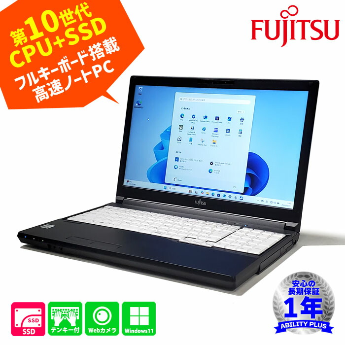 楽天市場】【10世代CPU+SSD】富士通 Lifebook A5510/FX CPU第10世代