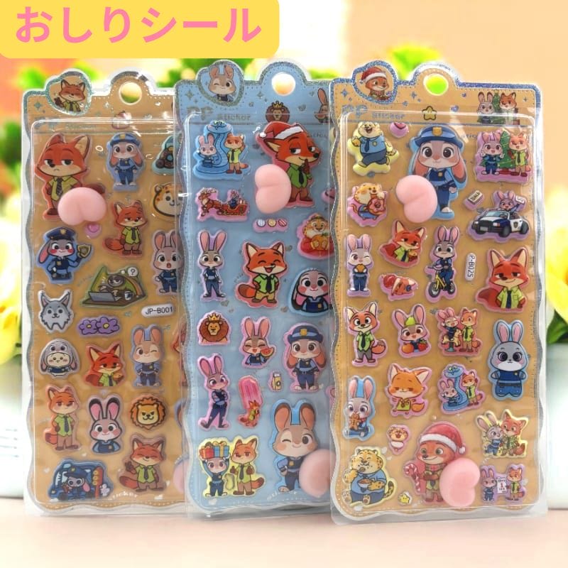 ぷくぷく シール ズートピア」の人気商品一覧 | 安い商品を通販サイト