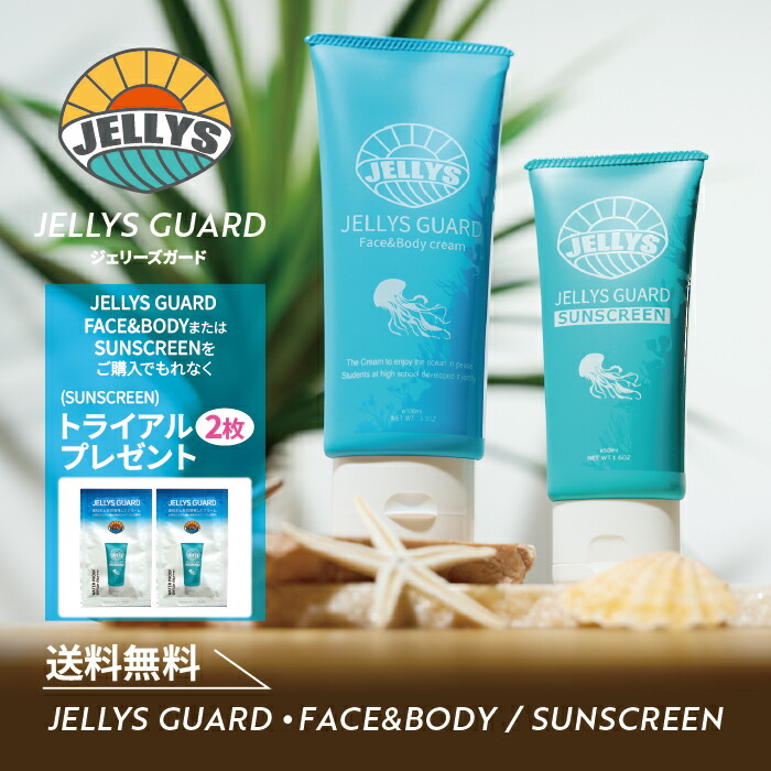 楽天市場】【もれなくサシェ2枚プレゼント】くらげ避けクリーム