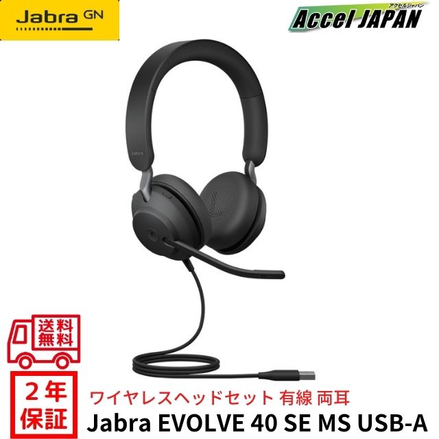 楽天市場】jabra evolve 40 ms stereoの通販