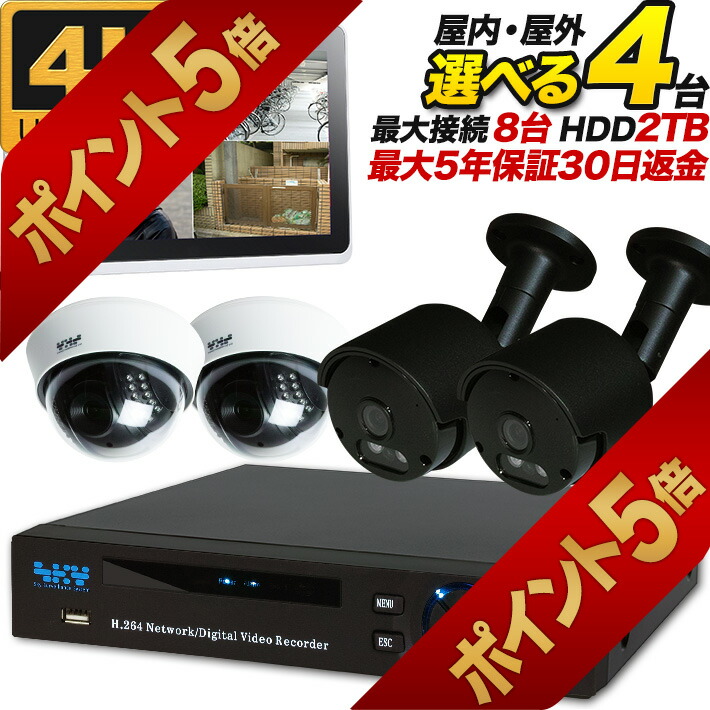 楽天市場】即納 送料無料 4K 防犯カメラ 4台 セット マイク内蔵 ドーム