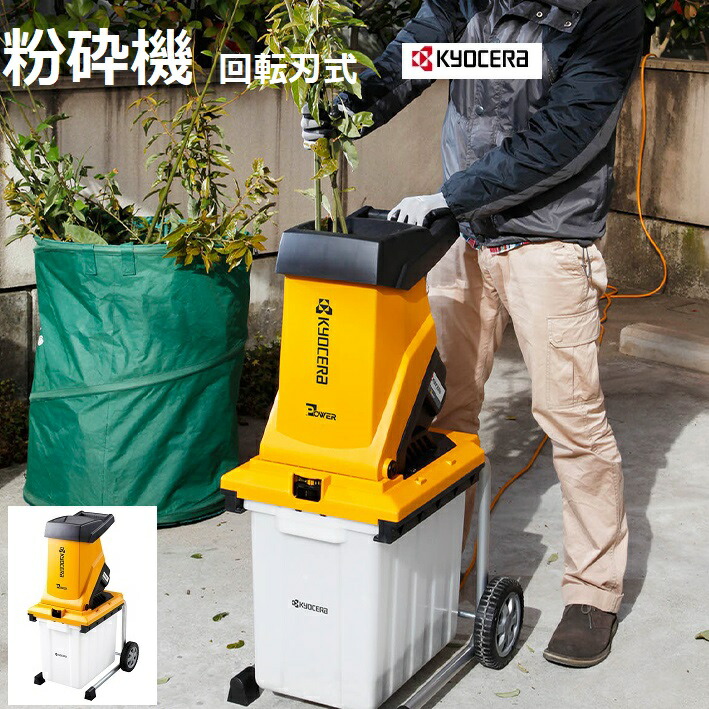 楽天市場】京セラ RYOBI（リョービ）ガーデンシュレッダ GS-2010 回転