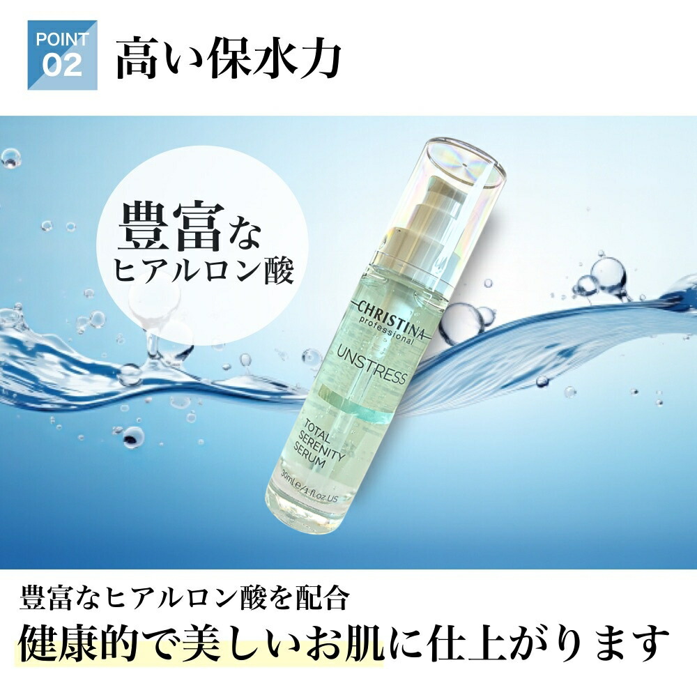 楽天市場】クリスティーナ アンストレス トータルセレニティセラム