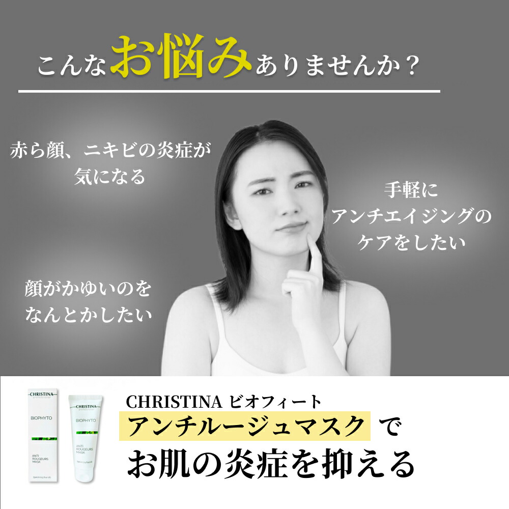 楽天市場】CHRISTINA クリスティーナ ビオフィート アンチルージュ