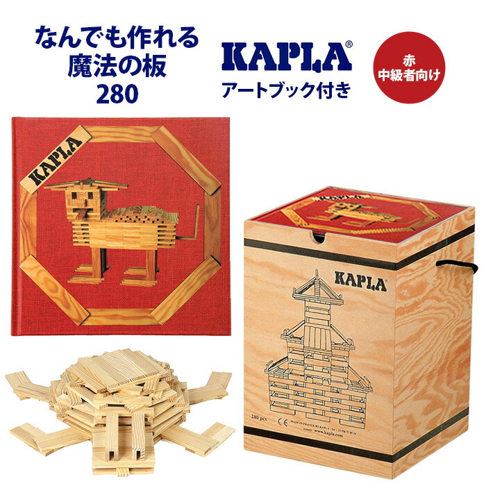 楽天市場】カプラ KAPLA 積み木 ブロック 280 アートブック 赤 中級