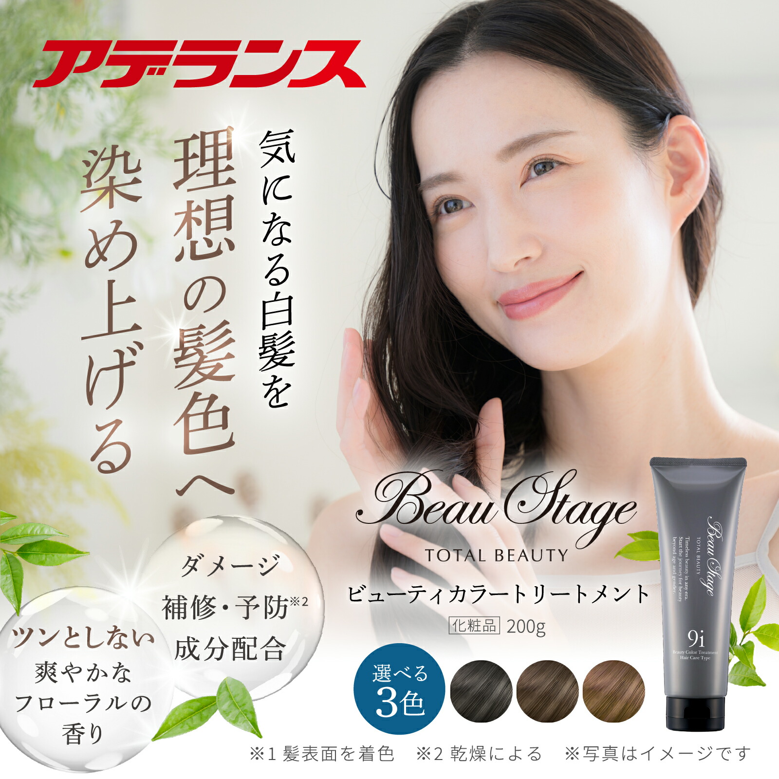 HairRepro カラートリートメント 3点セット 【公式通販】