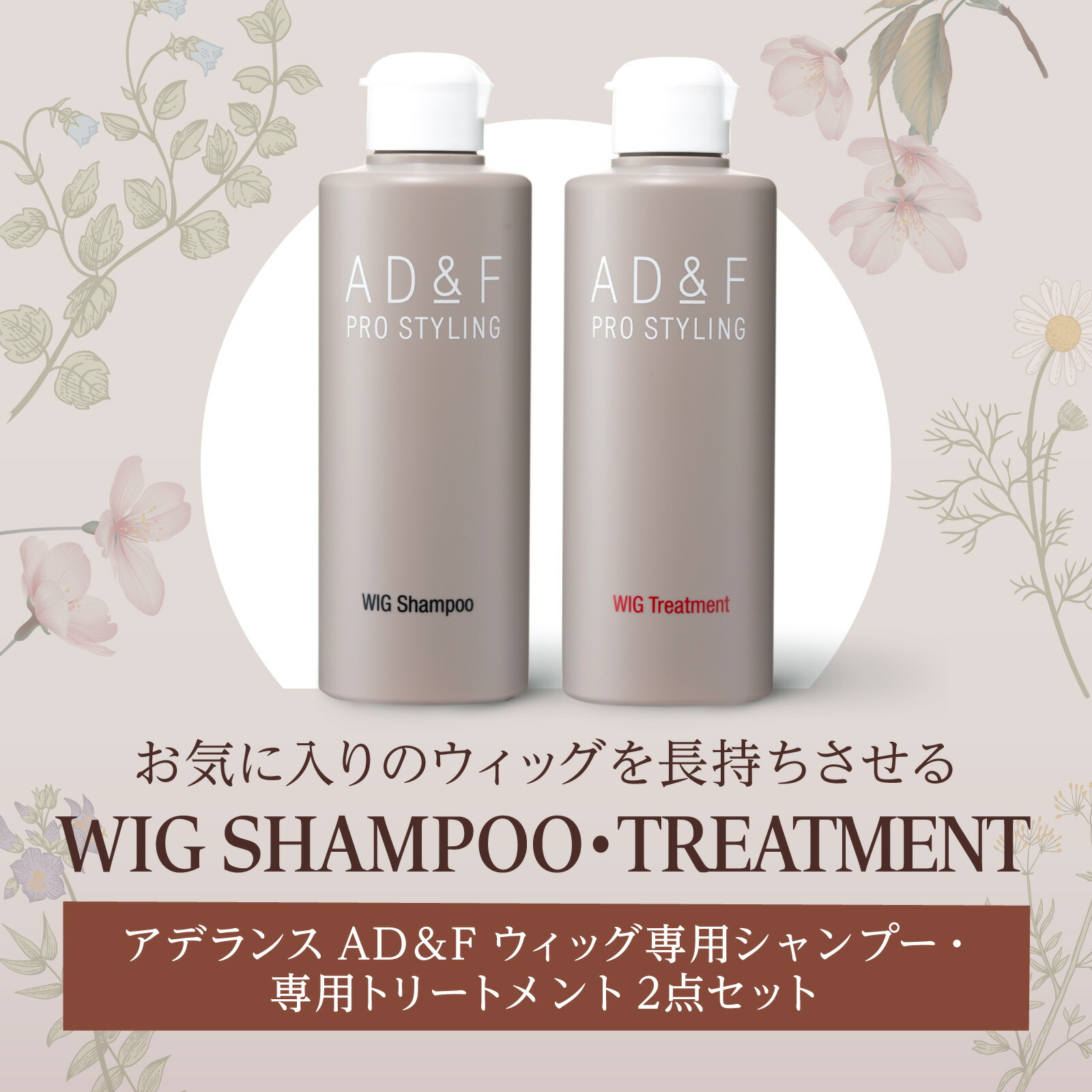 楽天市場】【アデランス 公式】 ウィッグ お手入れセット ウィッグ専用