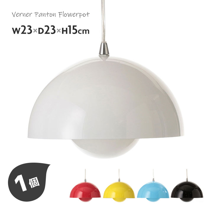 楽天市場】ヴェルナーパントン フラワーポット ペンダントランプ φ23