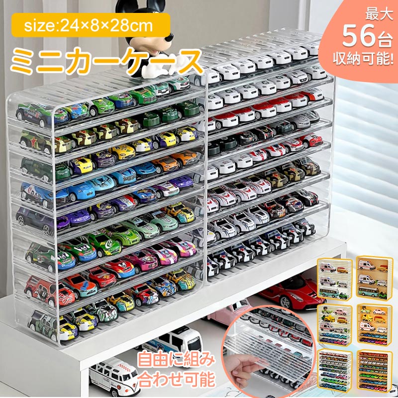 トミカ コレクションケース」の人気商品一覧 | 安い商品を通販サイト