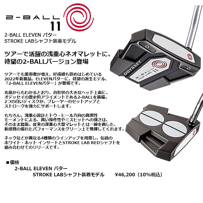 楽天市場】ODYSSEY -オデッセイ- 2-BALL ELEVEN TOUR LINED パター