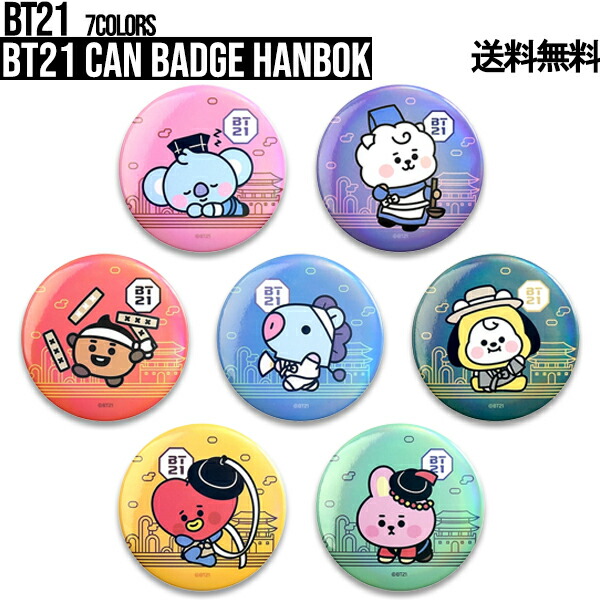 楽天市場】BT21 Can Badge Hanbok【送料無料】缶バッジ チマチョゴリ