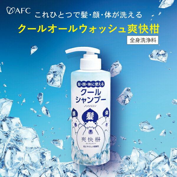 楽天市場】AFC クールオールウォッシュ 爽快柑 480mL 【全身洗浄料