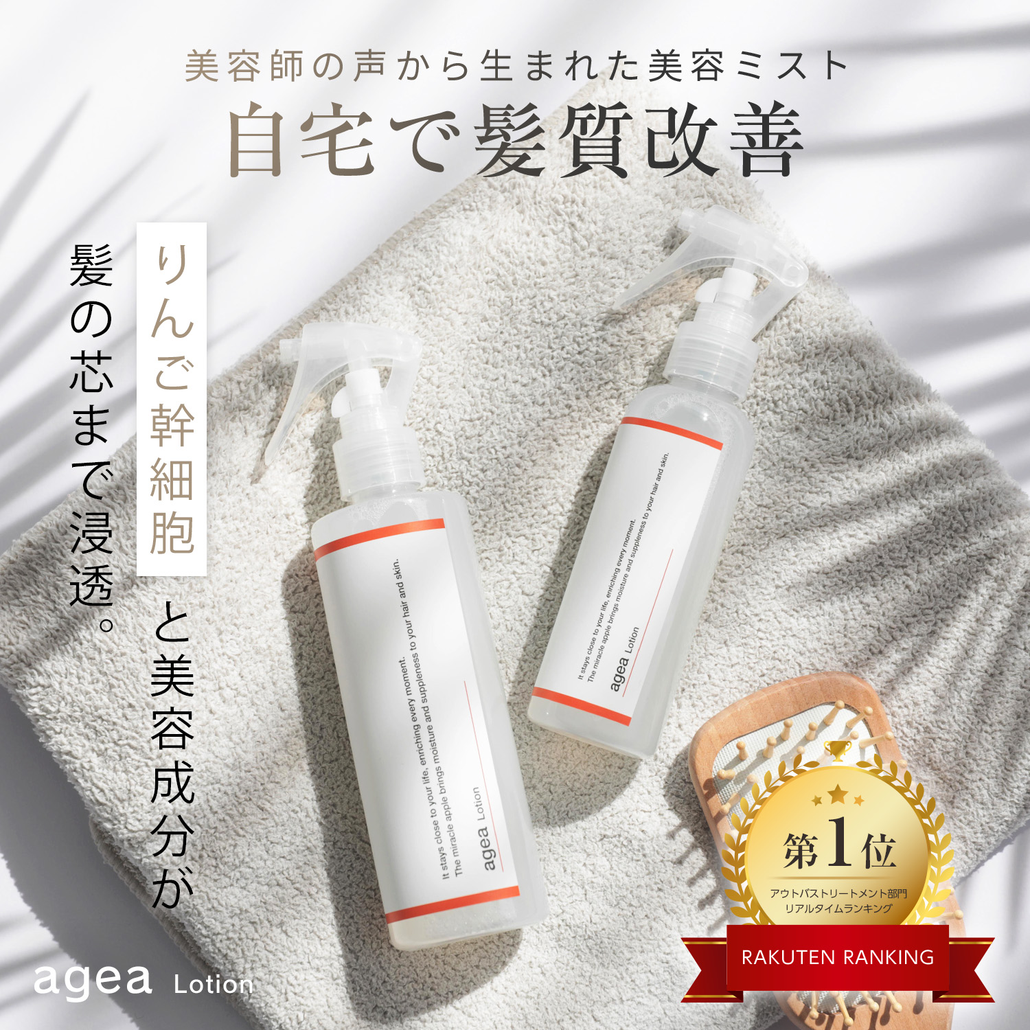楽天市場 | agea公式 楽天市場店 - agea Lotion （エイジアローション