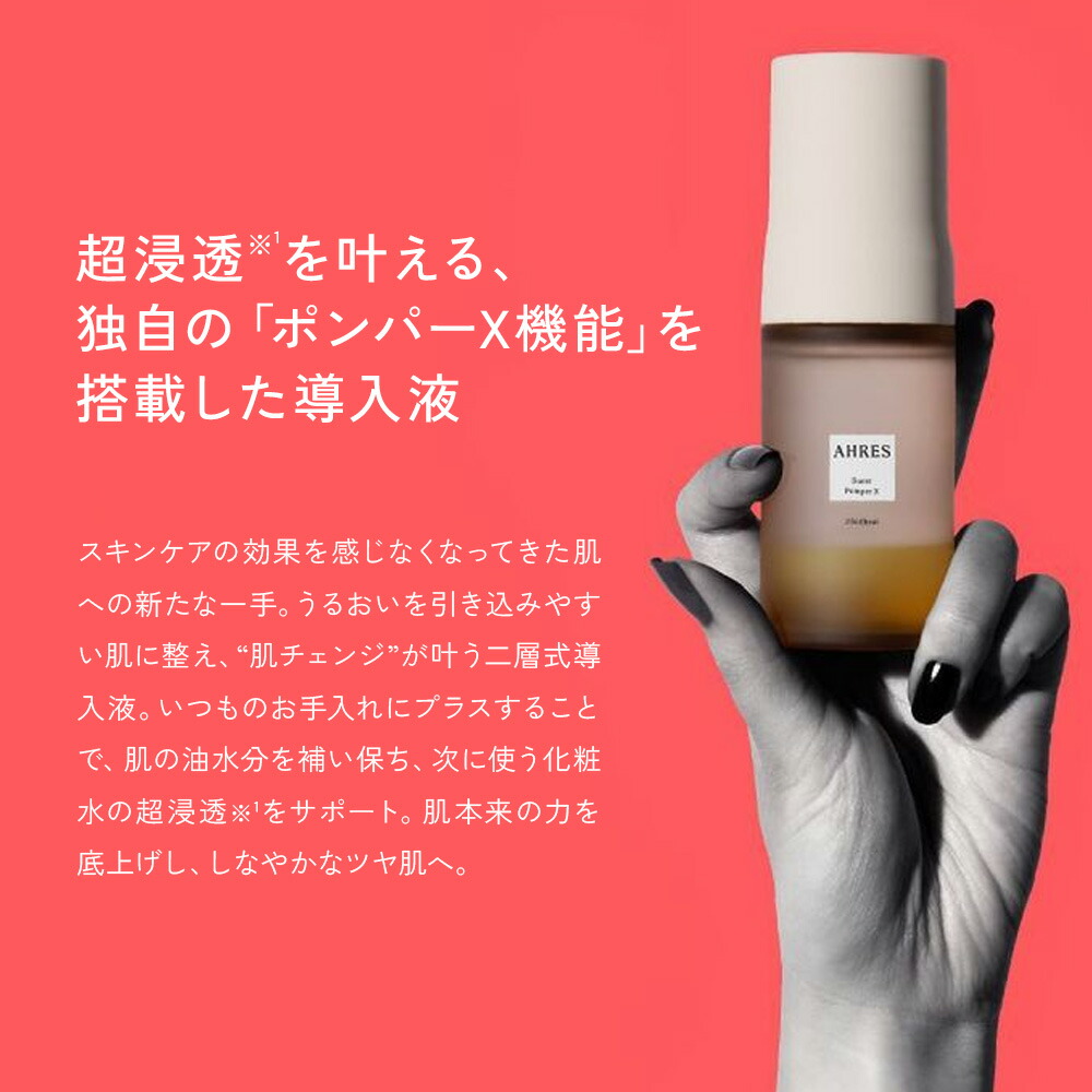 楽天市場】【公式】 導入美容液 美容液 AHRES アーレス ブースト