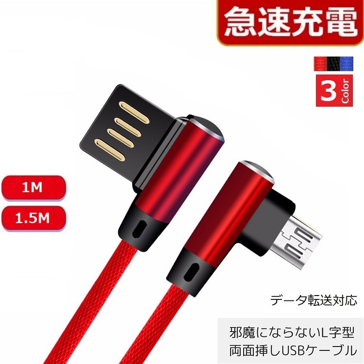 楽天市場】L字型 USB両面挿し【1m/1.5m】 iPhone Micro Usb Type-C