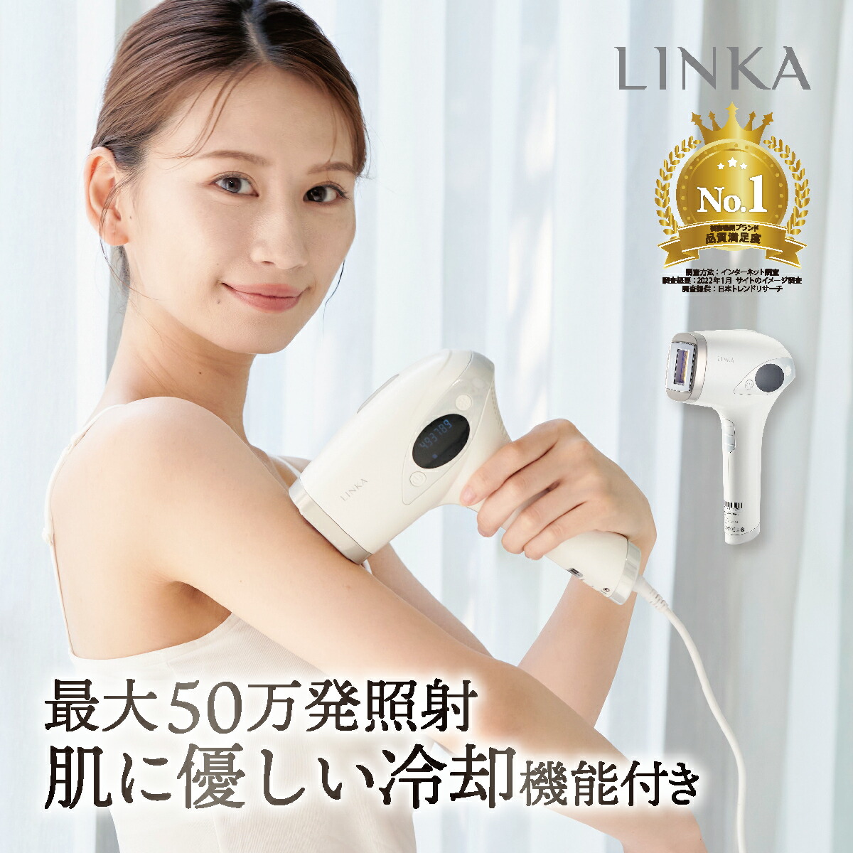 楽天市場】【訳あり 箱つぶれ】【 肌に優しい 冷却機能 】 LINKA 脱毛