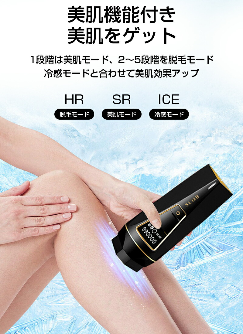 楽天市場】脱毛器 IPL光脱毛器 冷感 99万回フラッシュ 家庭用 光エステ