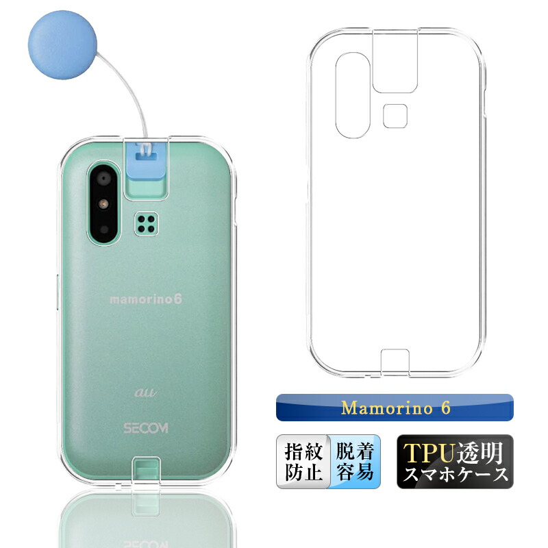 楽天市場】mamorino6 au キッズ向けケータイ専用 保護ケース