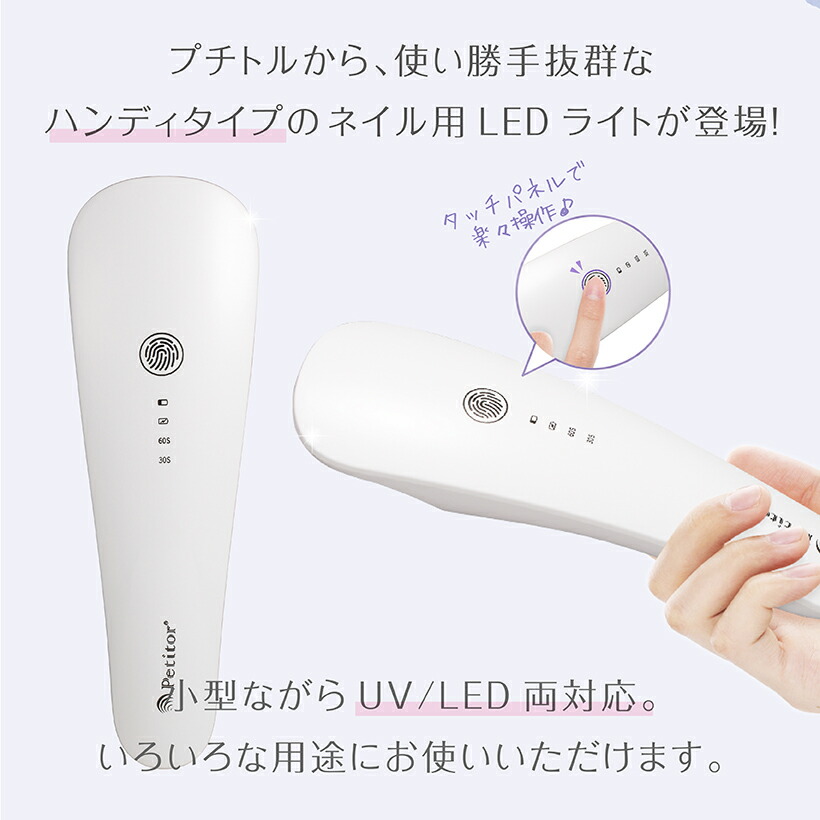 楽天市場】【プチトル ハンディ LED】ネイルライト ハンディライト