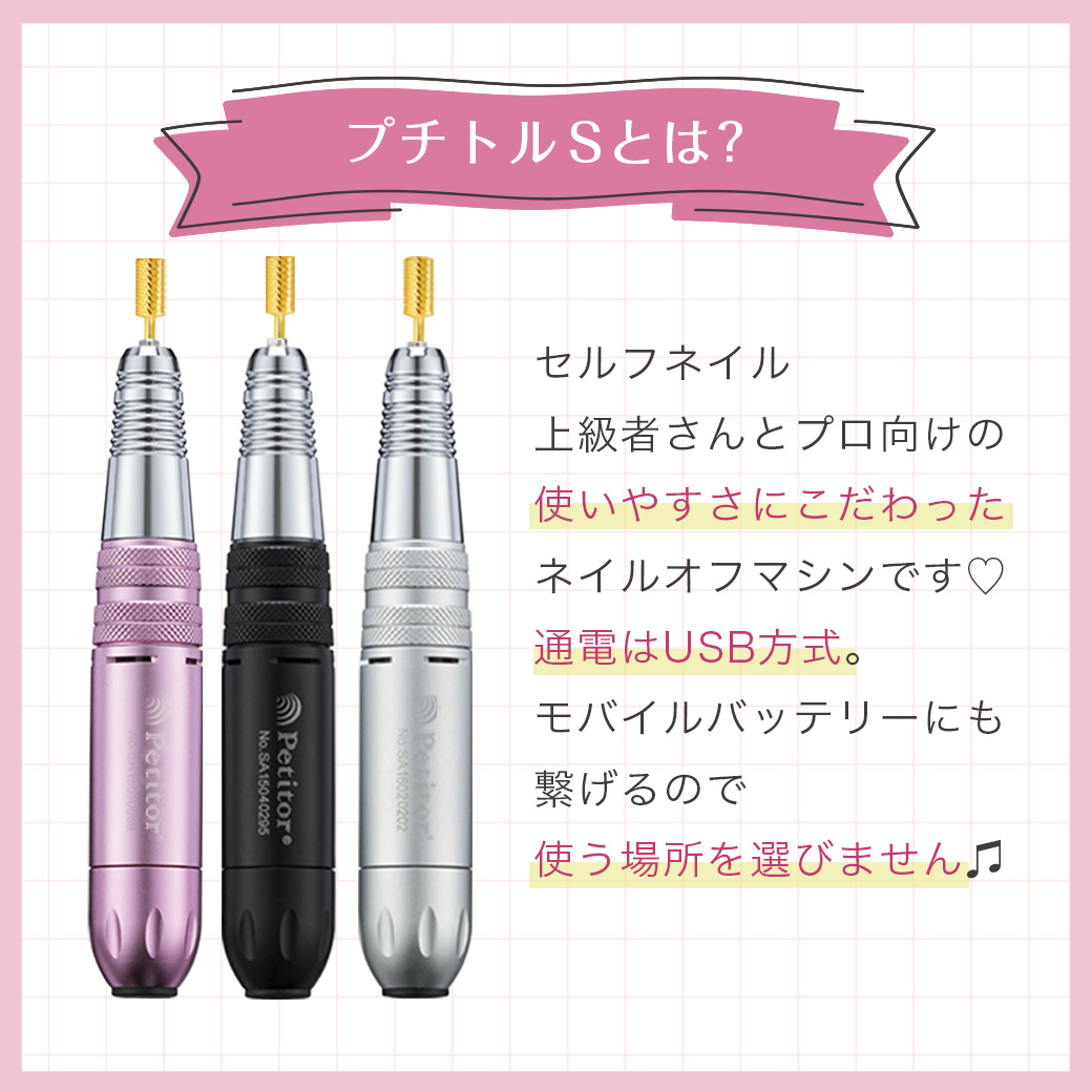 楽天市場】累計販売数5万本 【プチトルS】 ネイルマシン プロ用