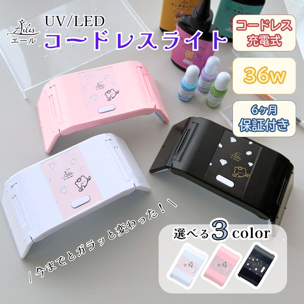 楽天市場】UVライト uvレジンライト 36w コードレスライト 充電式 6