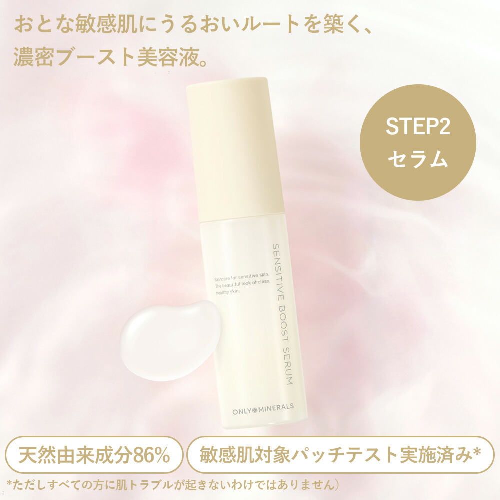 楽天市場】【最大12％OFFクーポン！】ONLY MINERALS（オンリーミネラル