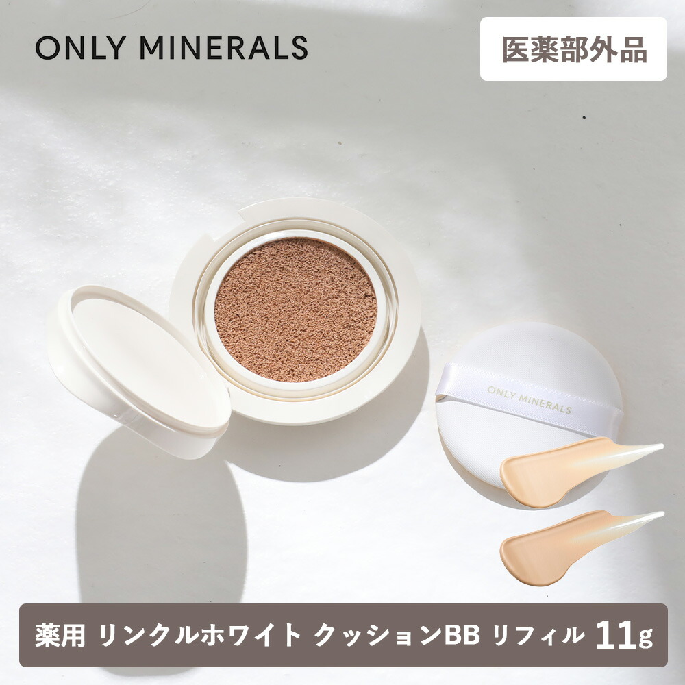 楽天市場】【最大12％OFFクーポン！】医薬部外品 ONLY MINERALS