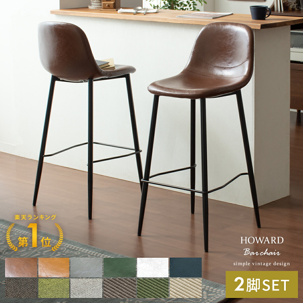 楽天市場】カウンターチェア 2脚セット 背もたれ付き おしゃれ