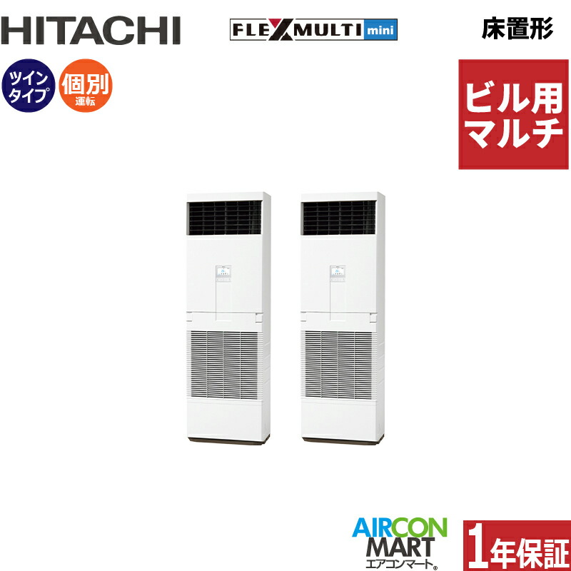 楽天市場】日立 個別 ツイン 8馬力の通販