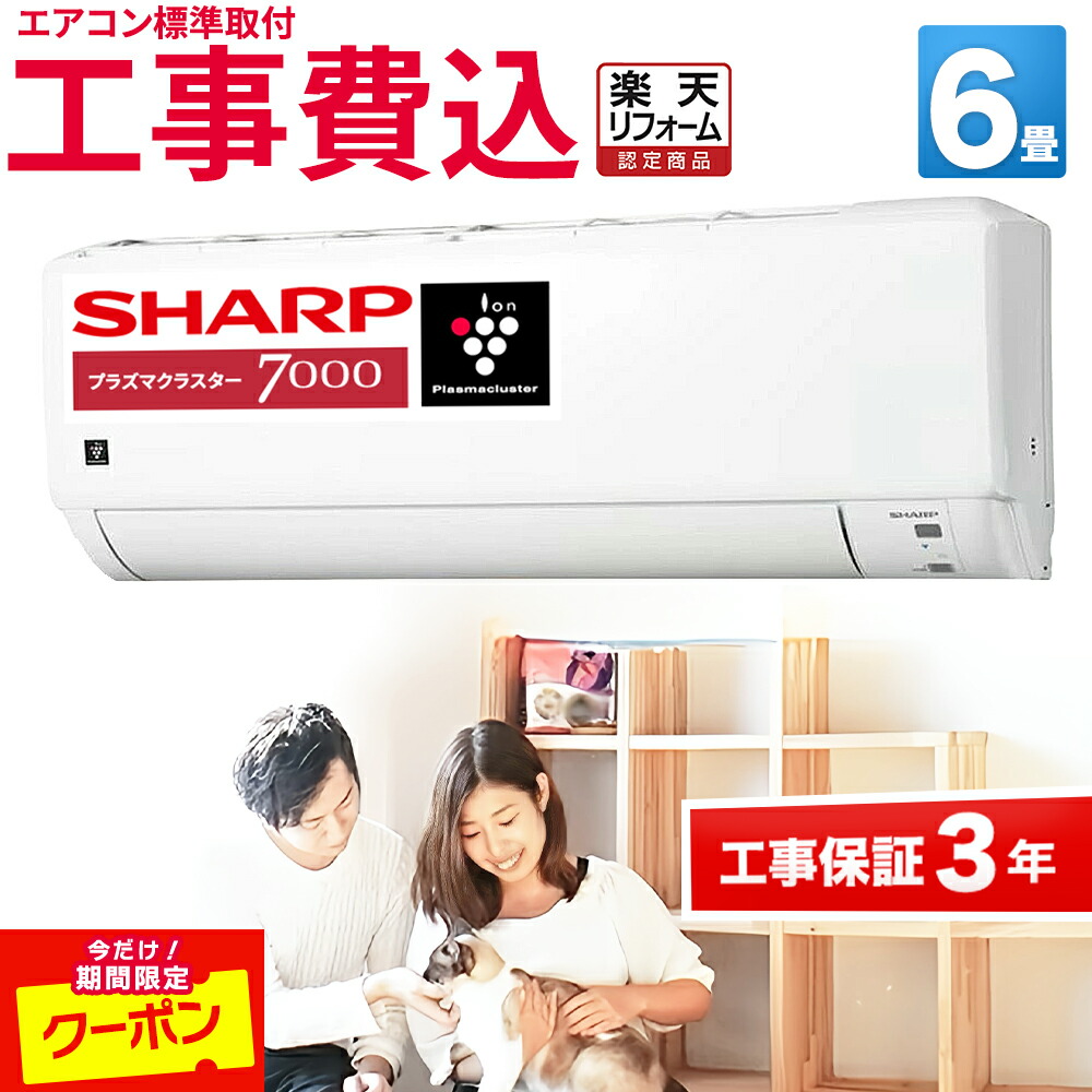 楽天市場】エアコン 6畳 シャープの通販