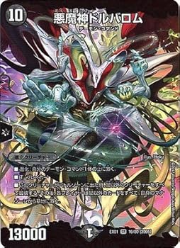楽天市場】悪魔神 ドルバロムの通販