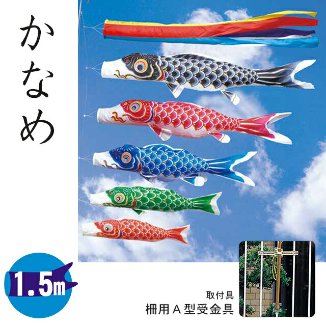 楽天市場】かなめ鯉 セットの通販