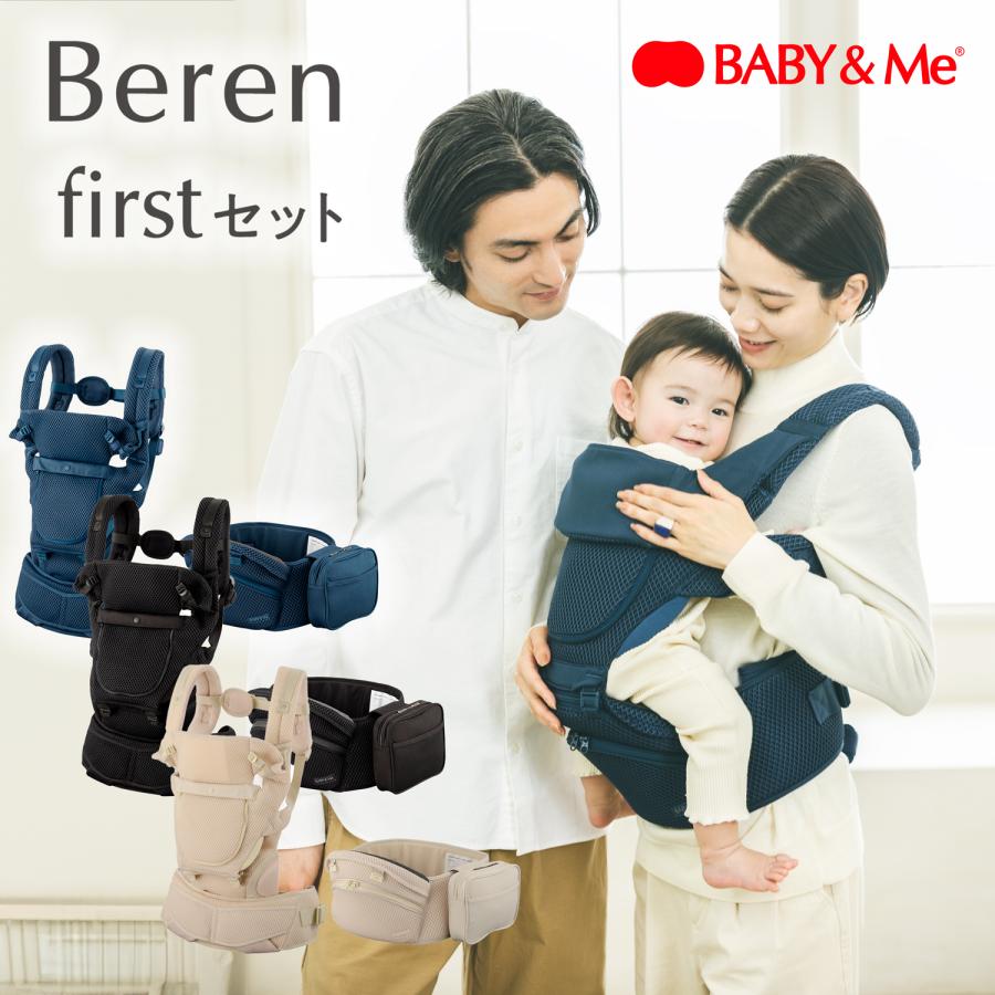 楽天市場】【BABY&Me】Beren firstセット べーレン ファーストセット
