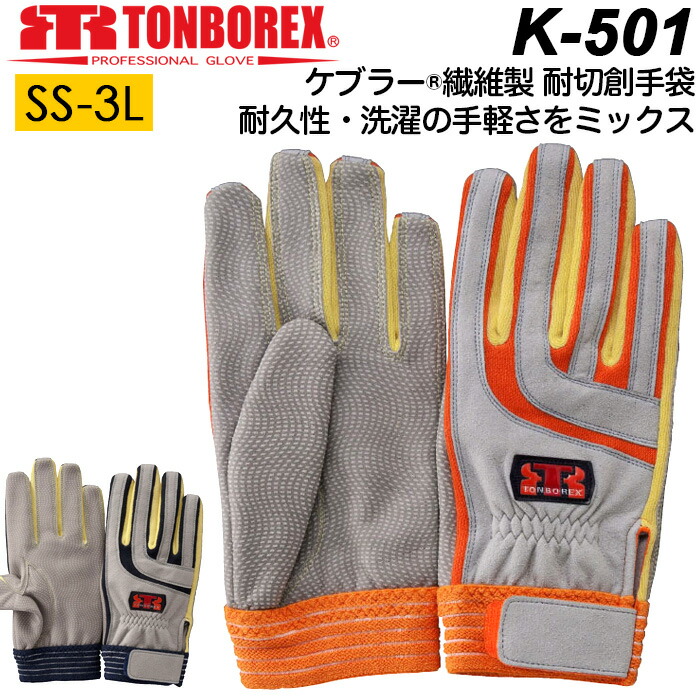 楽天市場】手袋 作業用 ケブラー 耐切創手袋 トンボレックス グローブ