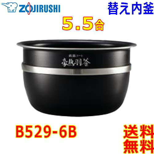 楽天市場】象印 炊飯ジャー 内釜 b529の通販