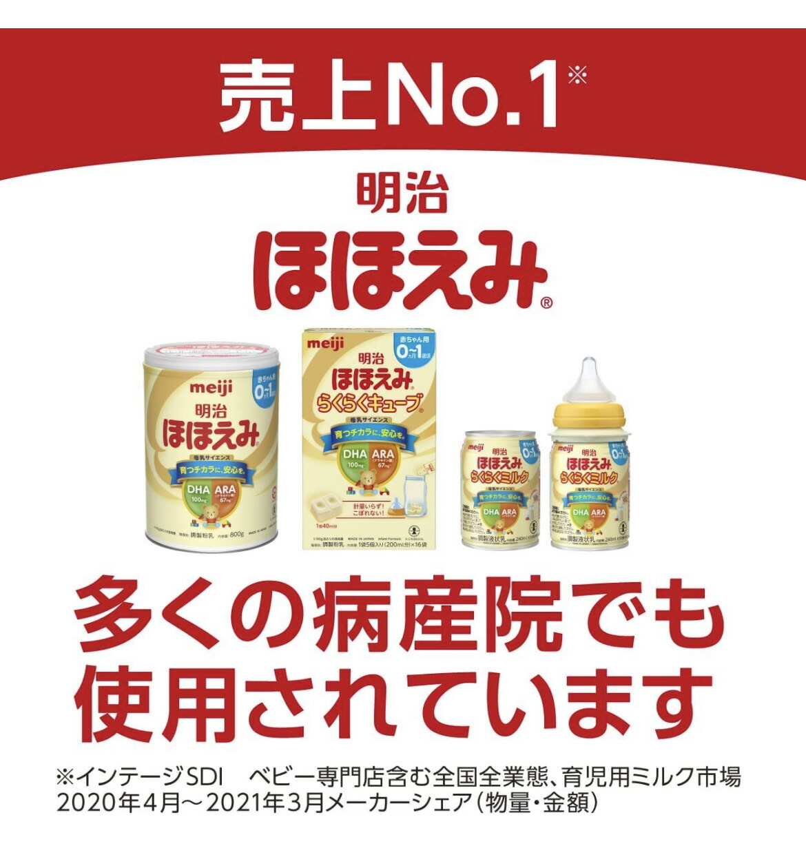 楽天市場】明治 ほほえみ 800g 【徹底した研究により最良の栄養である