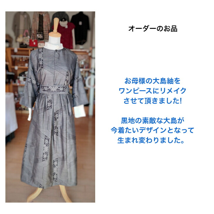 楽天市場】着物 リメイク【オーダー】七分袖 ワンピース L サイズ着物