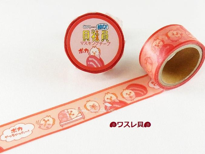 楽天市場】【在庫限り】ZIP presents マスキングテープ 朝だよ 貝社員